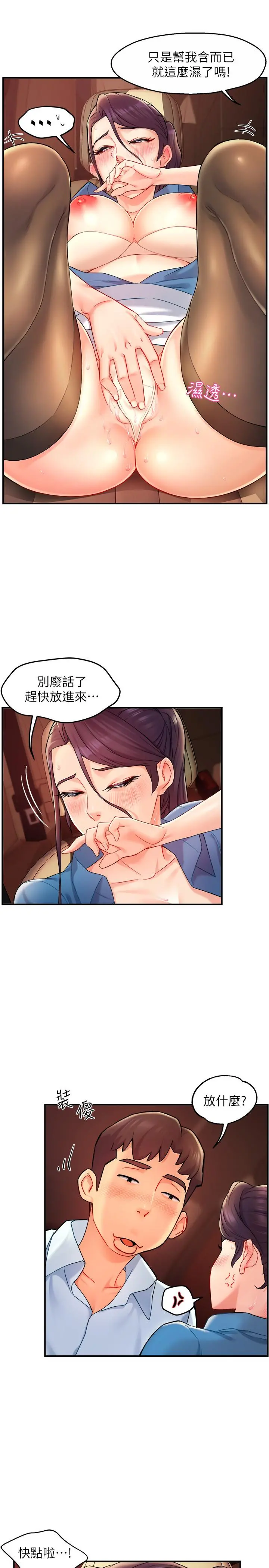 霸道主管要我IN - 第22话-只准你看着我 - page 13