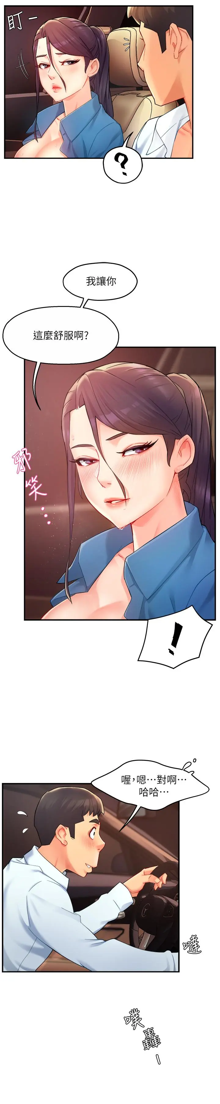 霸道主管要我IN - 第22话-只准你看着我 - page 25