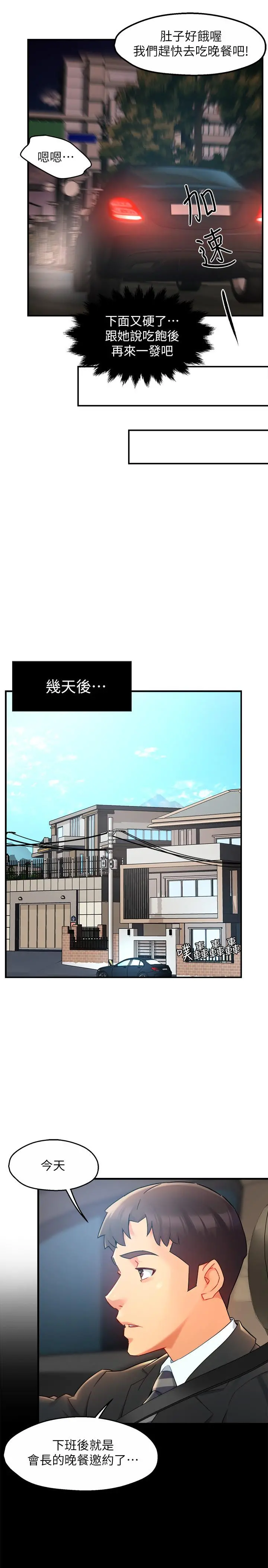 霸道主管要我IN - 第22话-只准你看着我 - page 26