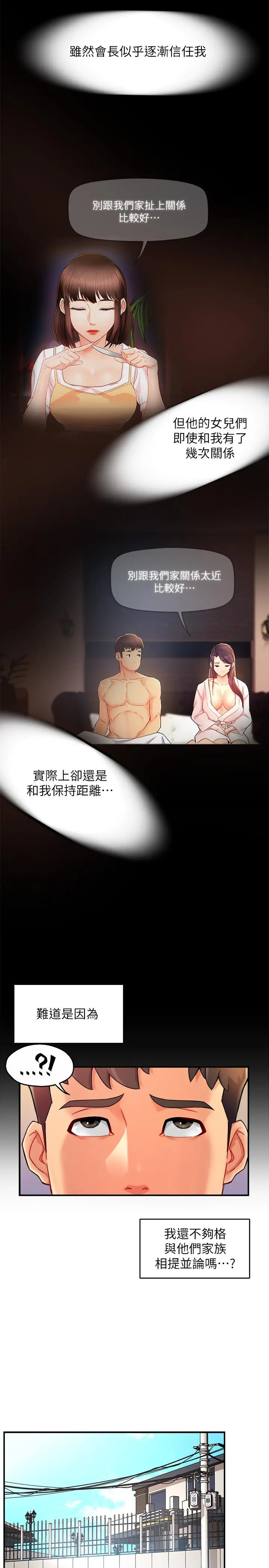 霸道主管要我IN - 第22话-只准你看着我 - page 28