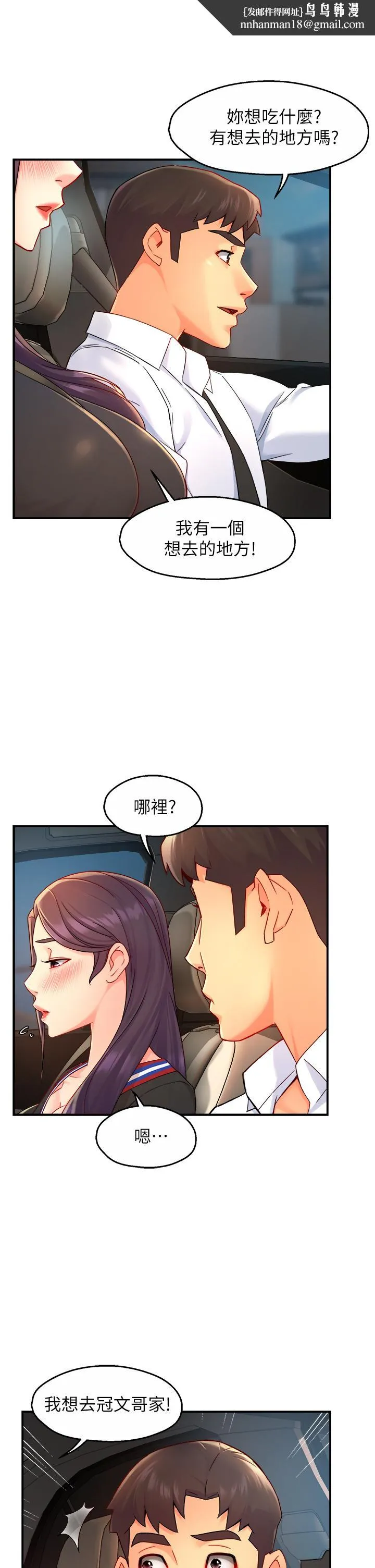 霸道主管要我IN - 第34话-暗巷内的激情野战 - page 1