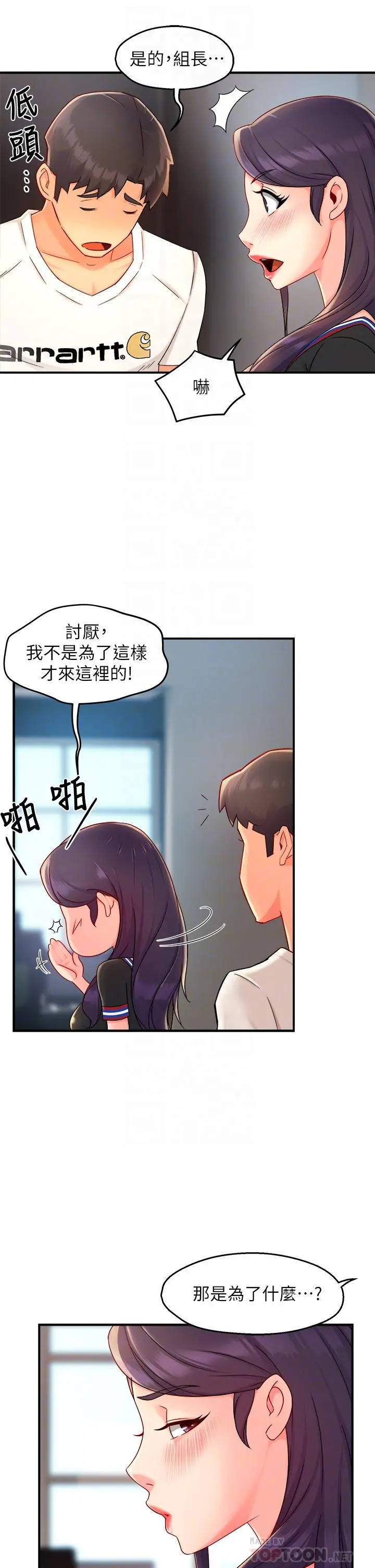 霸道主管要我IN - 第34话-暗巷内的激情野战 - page 12
