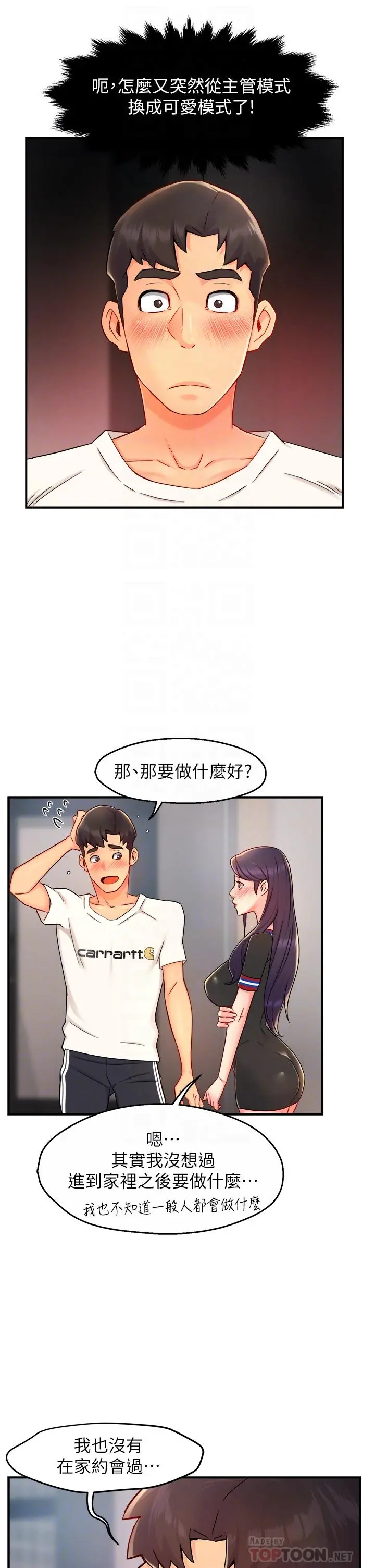 霸道主管要我IN - 第34话-暗巷内的激情野战 - page 14