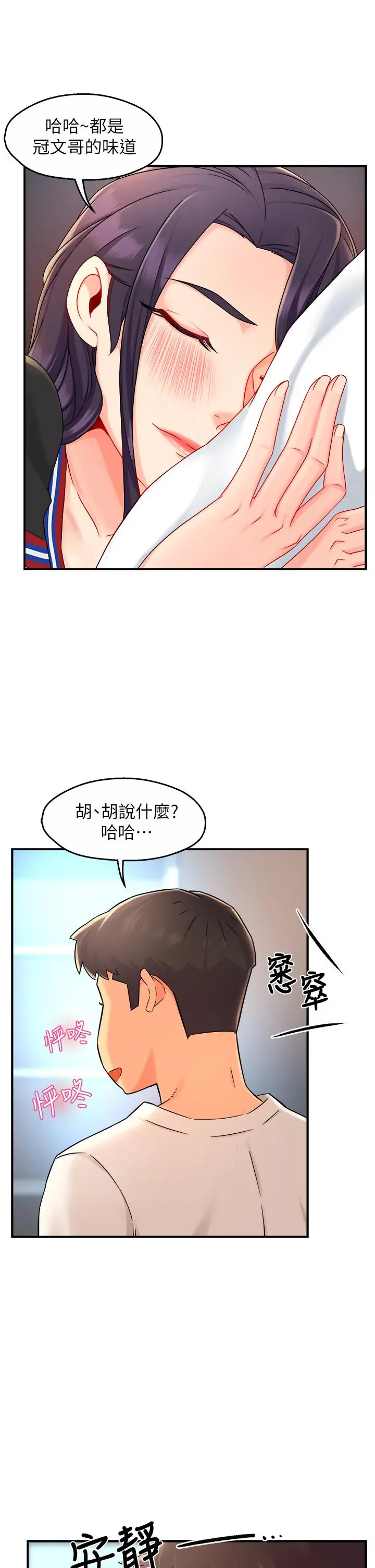 霸道主管要我IN - 第34话-暗巷内的激情野战 - page 20
