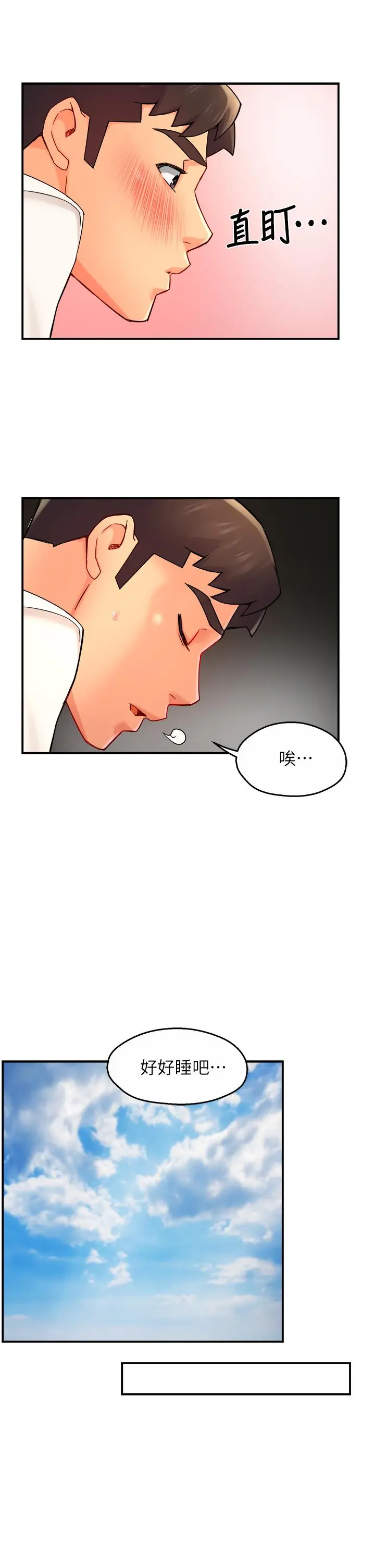 霸道主管要我IN - 第34话-暗巷内的激情野战 - page 24