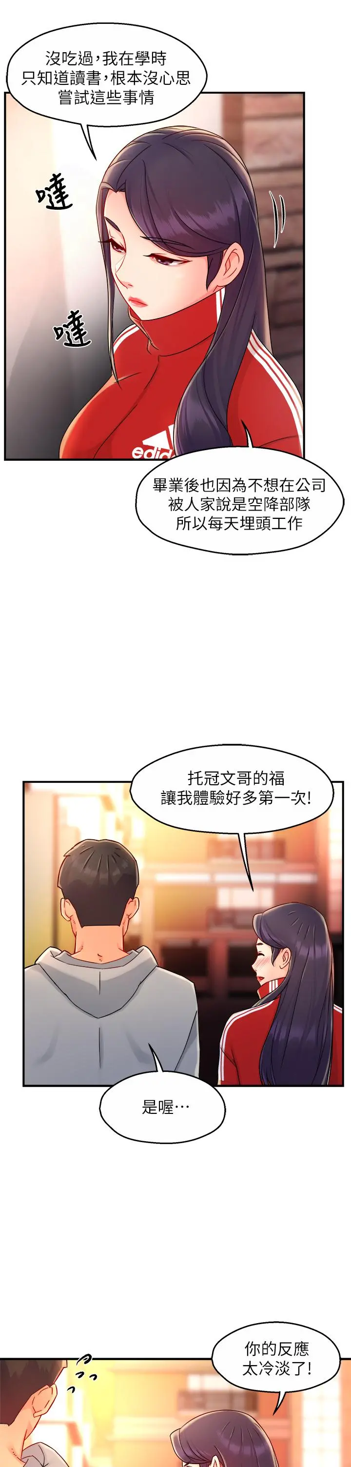 霸道主管要我IN - 第34话-暗巷内的激情野战 - page 30
