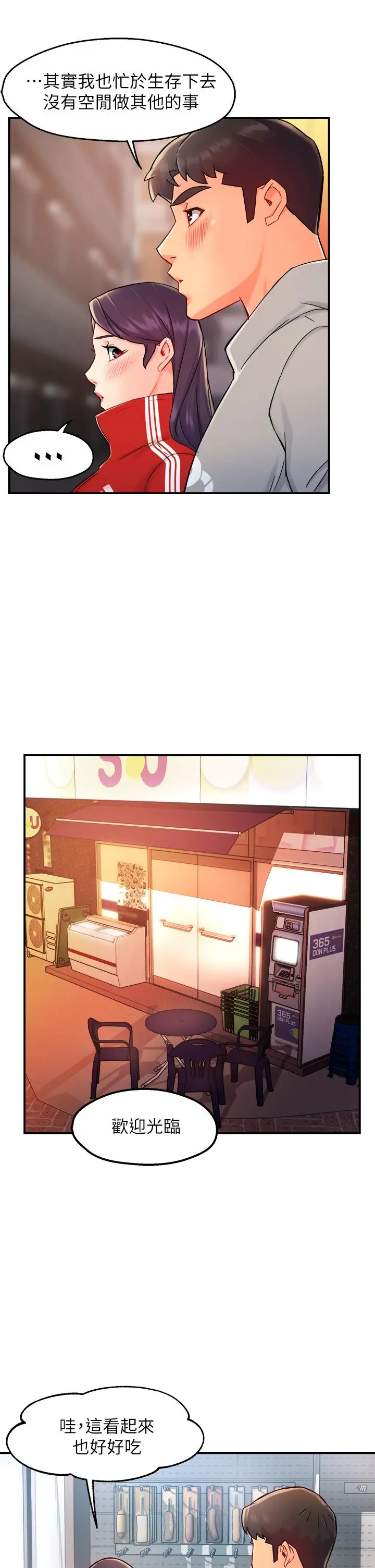 霸道主管要我IN - 第34话-暗巷内的激情野战 - page 32
