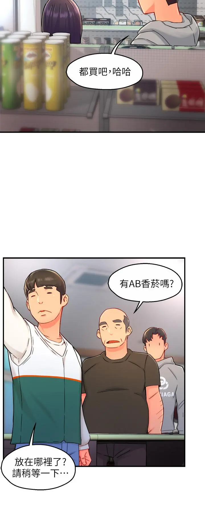 霸道主管要我IN - 第34话-暗巷内的激情野战 - page 33