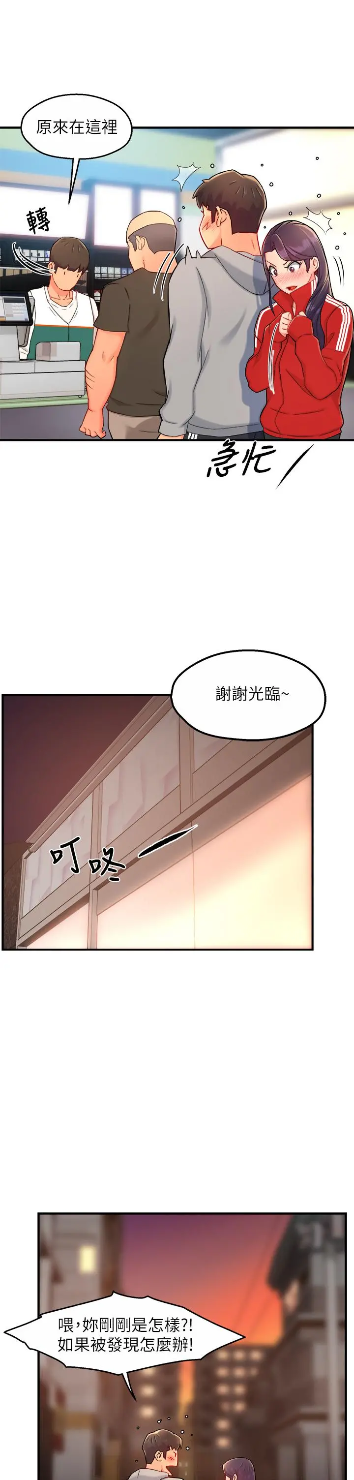 霸道主管要我IN - 第34话-暗巷内的激情野战 - page 36