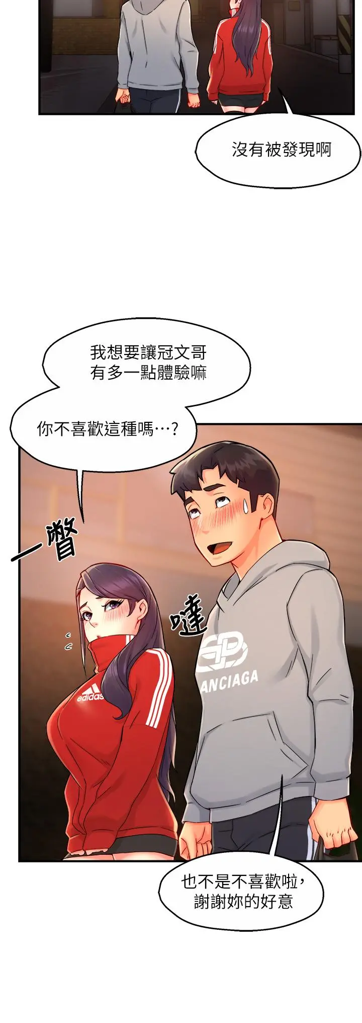 霸道主管要我IN - 第34话-暗巷内的激情野战 - page 37