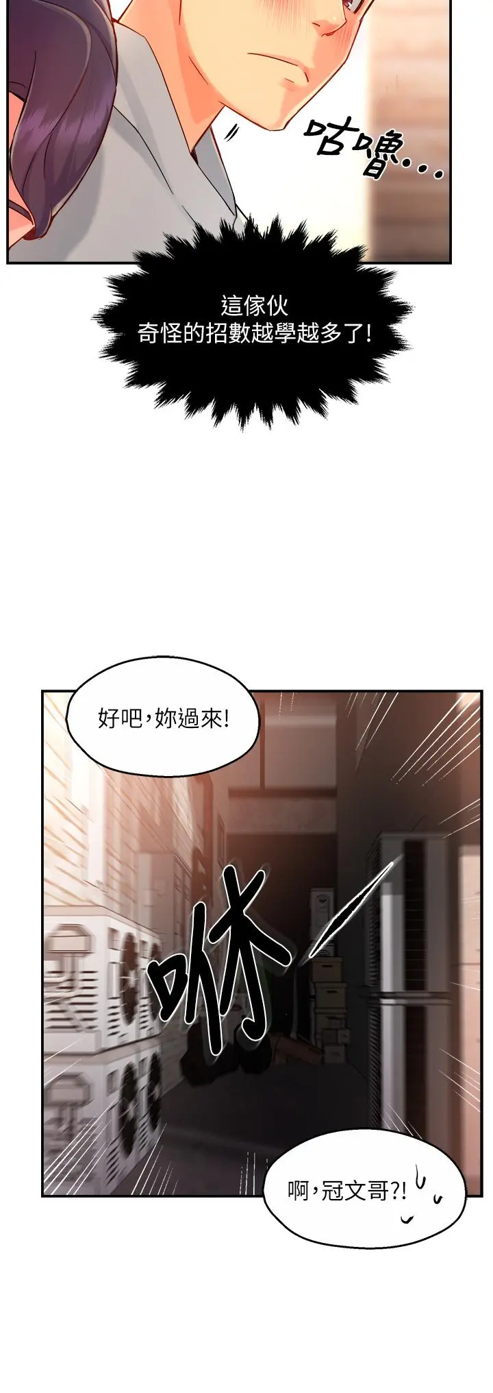霸道主管要我IN - 第34话-暗巷内的激情野战 - page 39