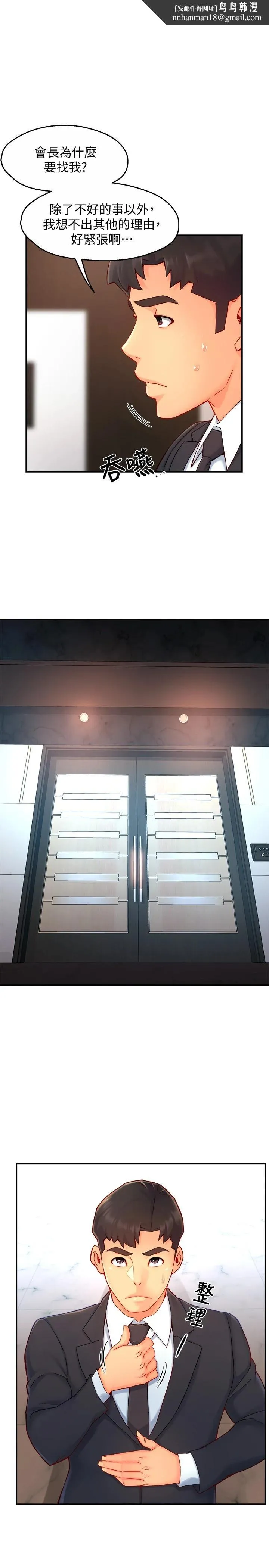 霸道主管要我IN - 第44话-趁会长不在时的大胆邀约 - page 1