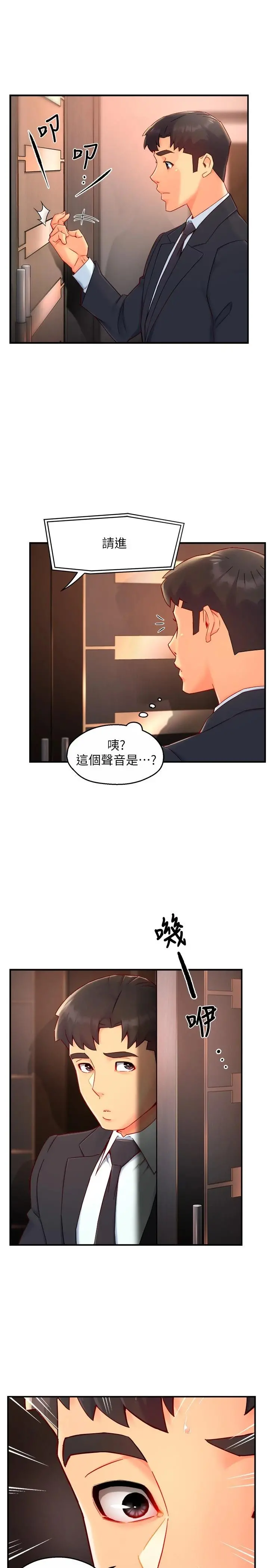 霸道主管要我IN - 第44话-趁会长不在时的大胆邀约 - page 3