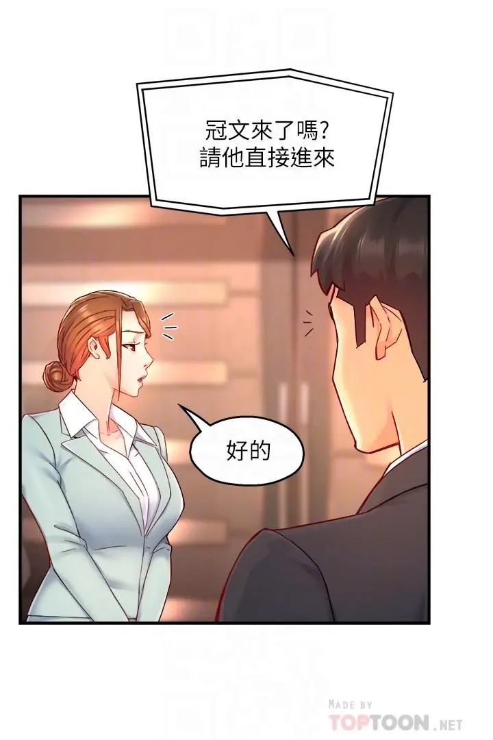 霸道主管要我IN - 第44话-趁会长不在时的大胆邀约 - page 6