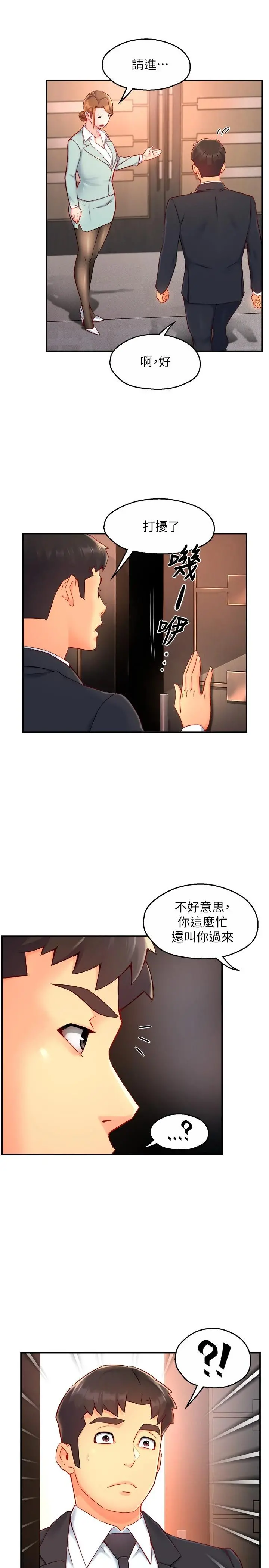 霸道主管要我IN - 第44话-趁会长不在时的大胆邀约 - page 7