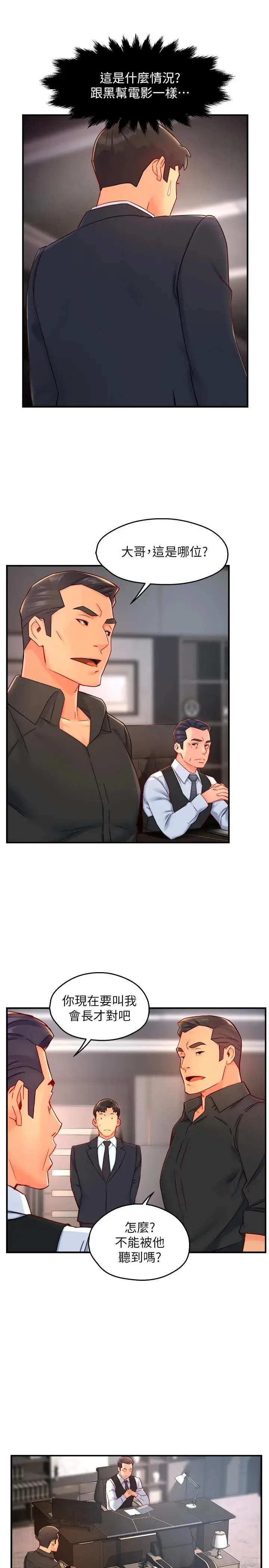 霸道主管要我IN - 第44话-趁会长不在时的大胆邀约 - page 11