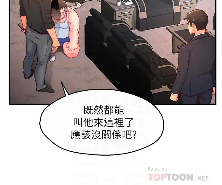 霸道主管要我IN - 第44话-趁会长不在时的大胆邀约 - page 12