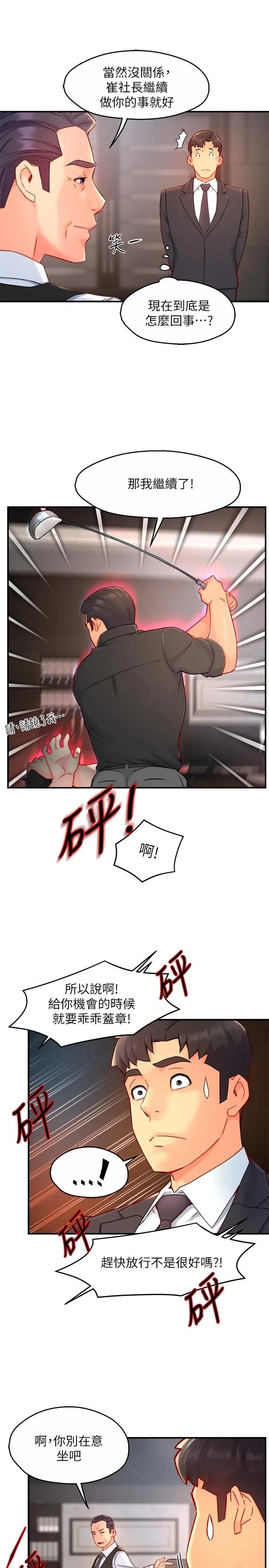霸道主管要我IN - 第44话-趁会长不在时的大胆邀约 - page 13