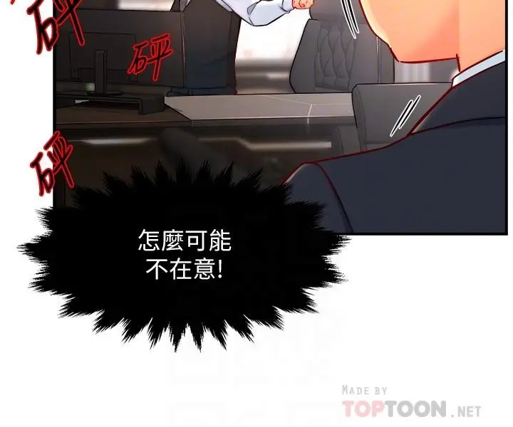霸道主管要我IN - 第44话-趁会长不在时的大胆邀约 - page 14