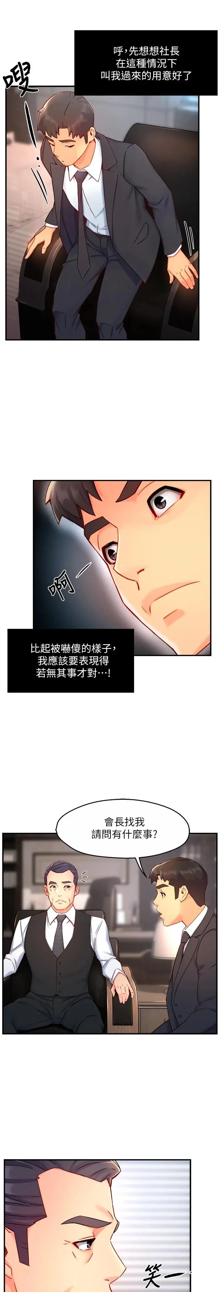 霸道主管要我IN - 第44话-趁会长不在时的大胆邀约 - page 15