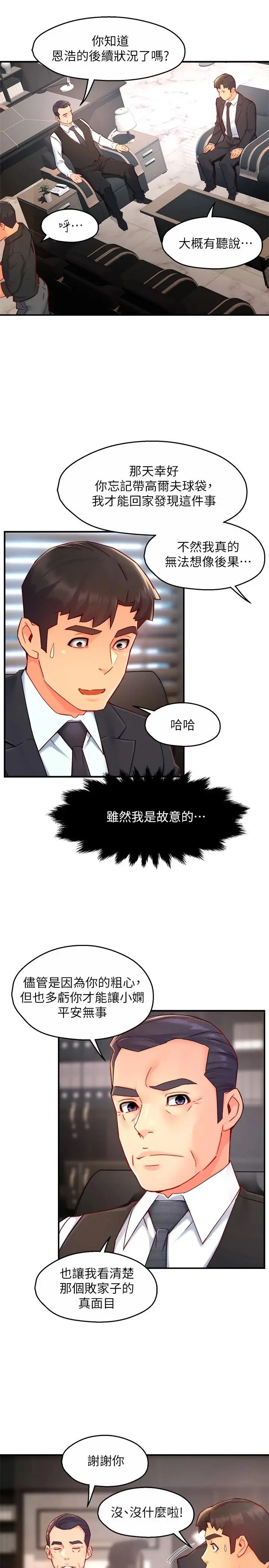 霸道主管要我IN - 第44话-趁会长不在时的大胆邀约 - page 17