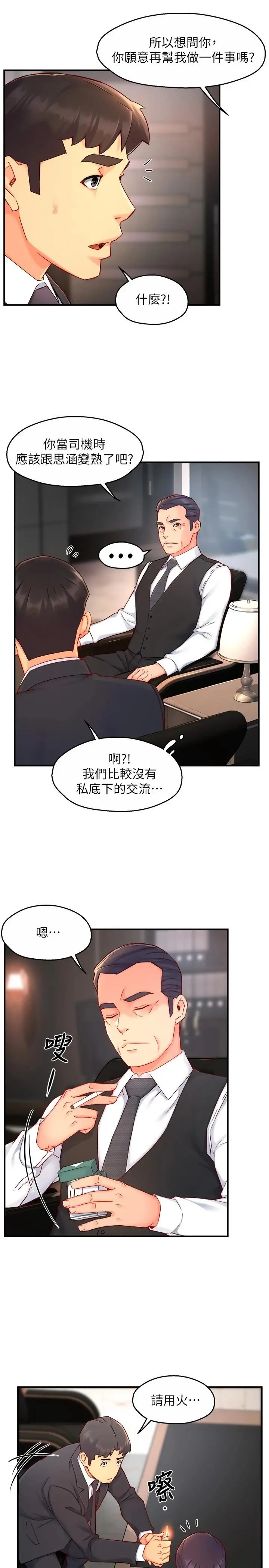 霸道主管要我IN - 第44话-趁会长不在时的大胆邀约 - page 19