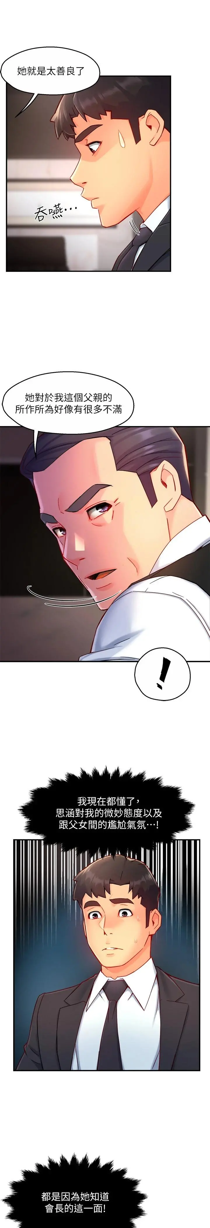 霸道主管要我IN - 第44话-趁会长不在时的大胆邀约 - page 23