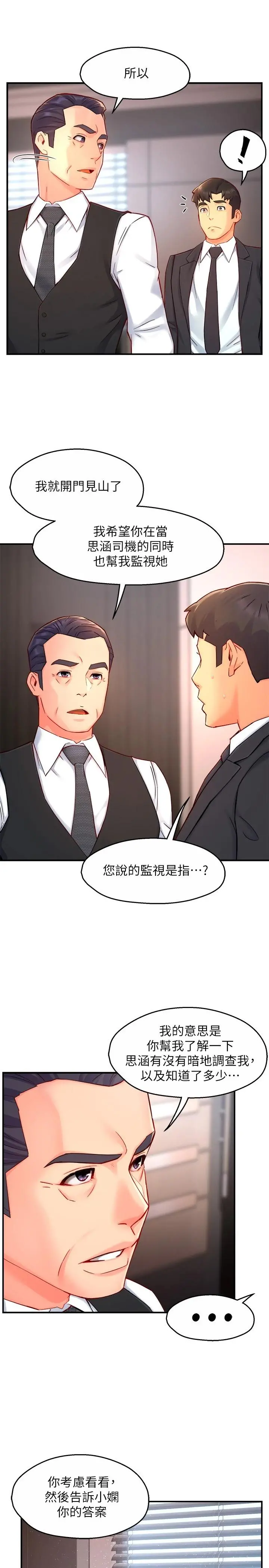 霸道主管要我IN - 第44话-趁会长不在时的大胆邀约 - page 25