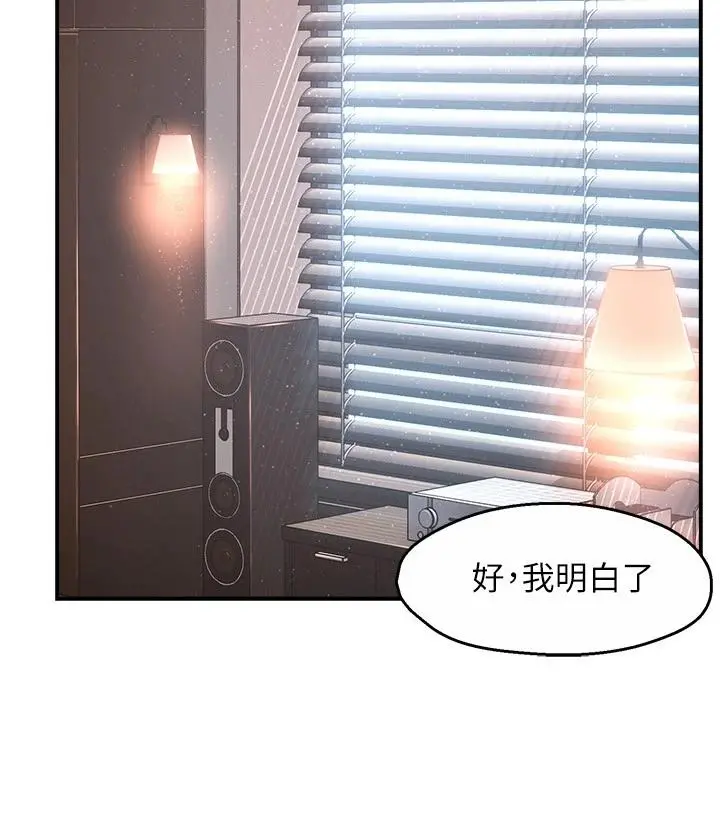 霸道主管要我IN - 第44话-趁会长不在时的大胆邀约 - page 26