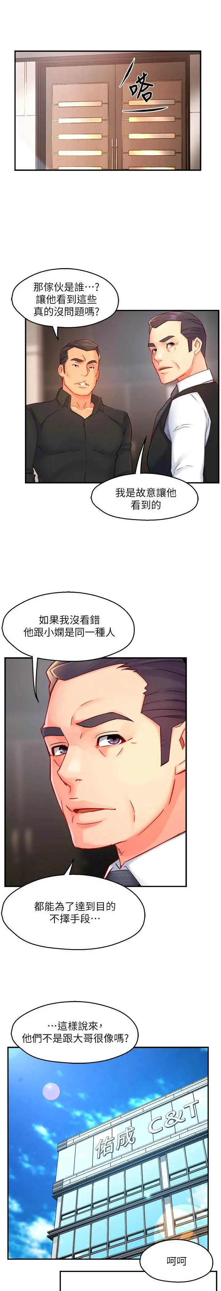 霸道主管要我IN - 第44话-趁会长不在时的大胆邀约 - page 27