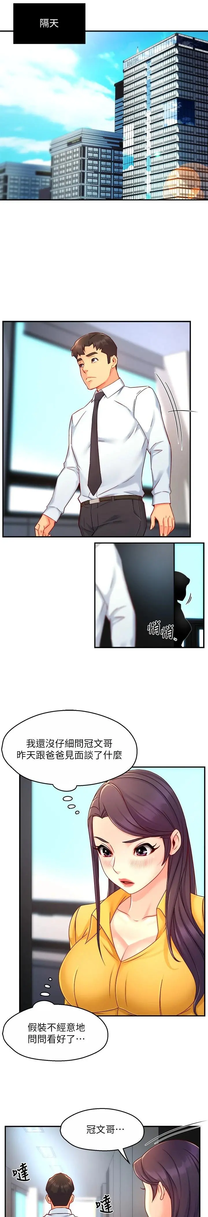 霸道主管要我IN - 第44话-趁会长不在时的大胆邀约 - page 29