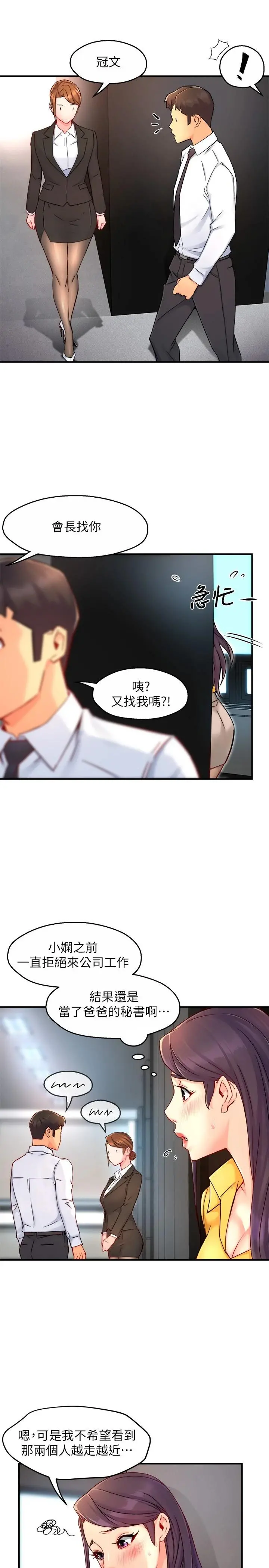 霸道主管要我IN - 第44话-趁会长不在时的大胆邀约 - page 31