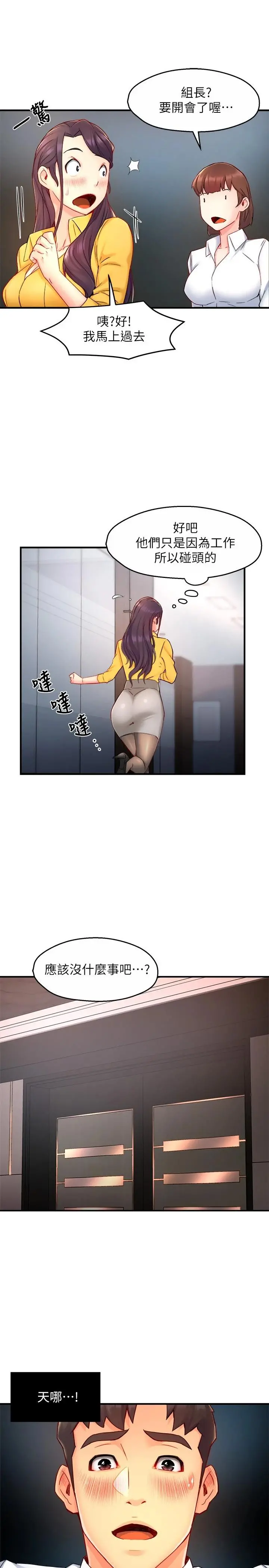 霸道主管要我IN - 第44话-趁会长不在时的大胆邀约 - page 33
