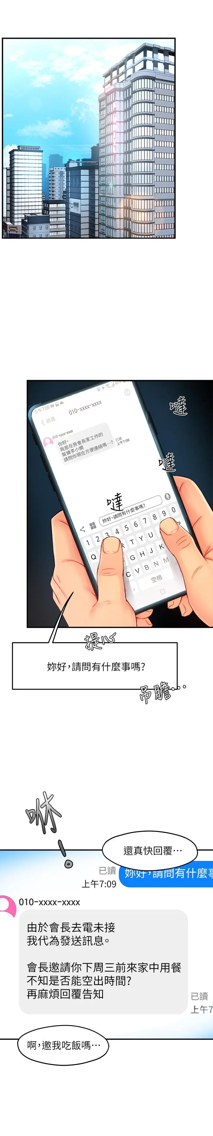 霸道主管要我IN - 第21话-今夜不回家，你想吃什么 - page 3