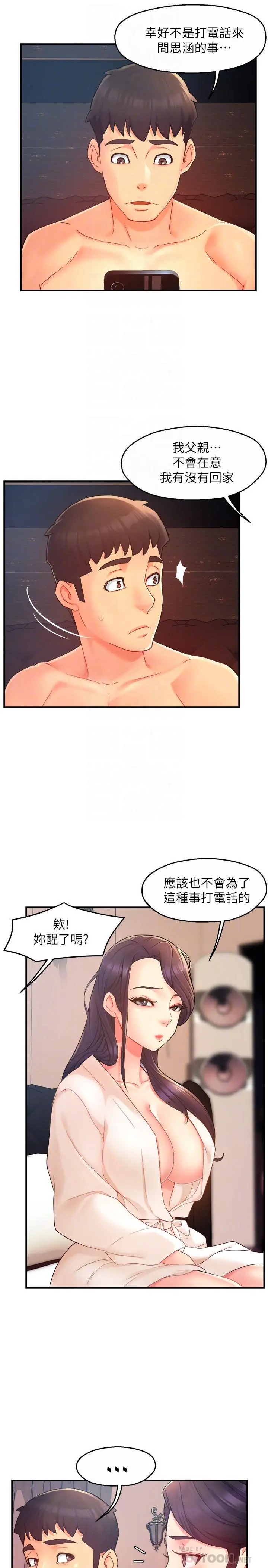 霸道主管要我IN - 第21话-今夜不回家，你想吃什么 - page 4