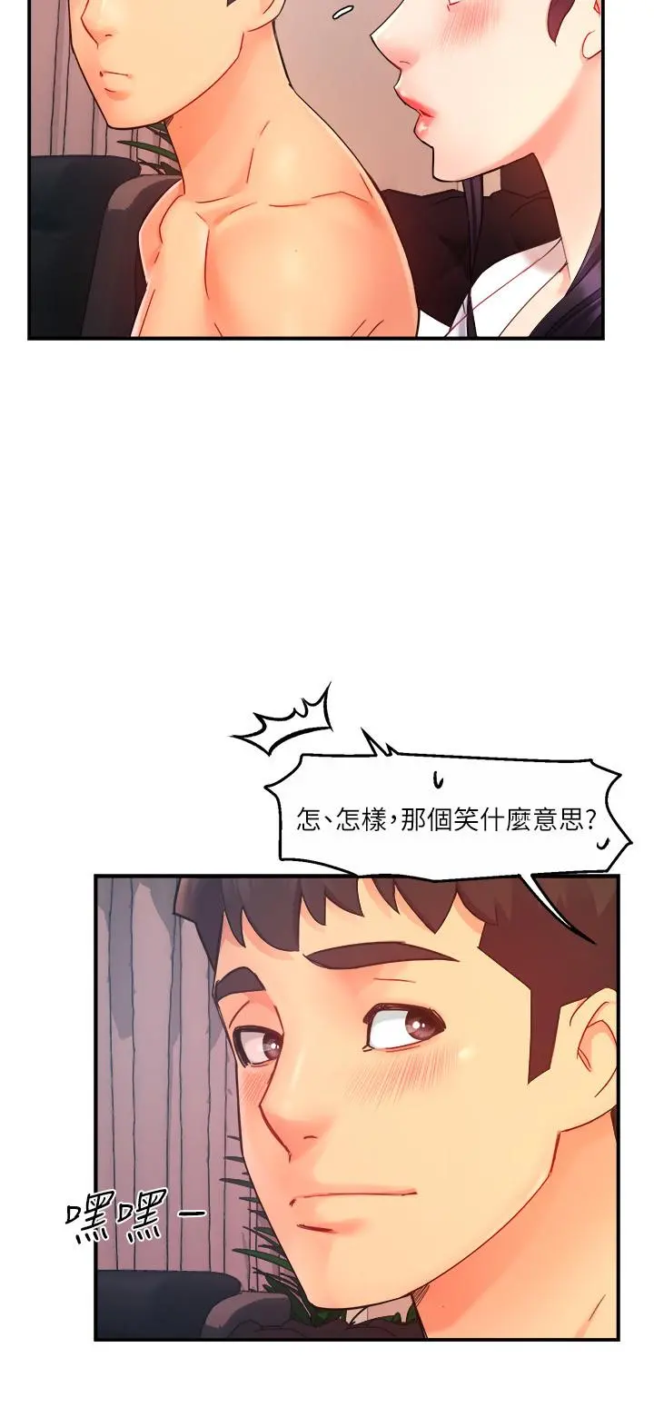 霸道主管要我IN - 第21话-今夜不回家，你想吃什么 - page 5