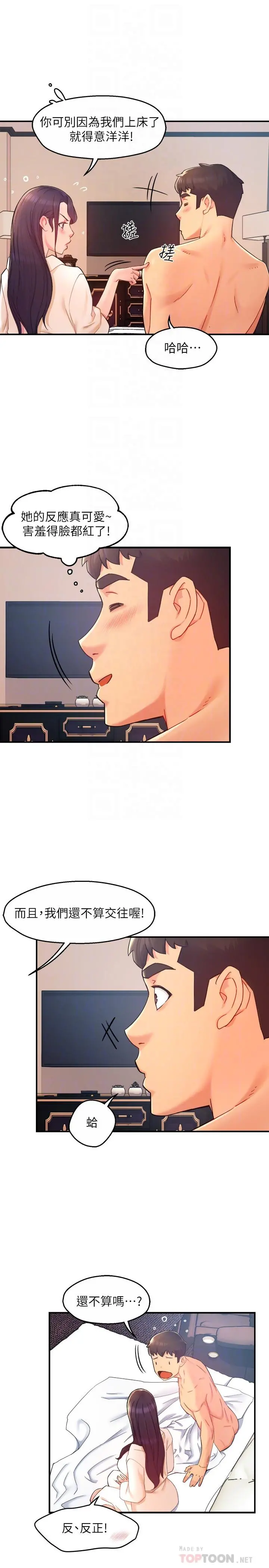 霸道主管要我IN - 第21话-今夜不回家，你想吃什么 - page 6