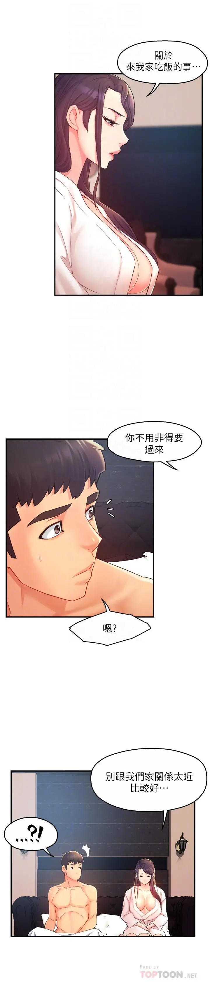 霸道主管要我IN - 第21话-今夜不回家，你想吃什么 - page 8