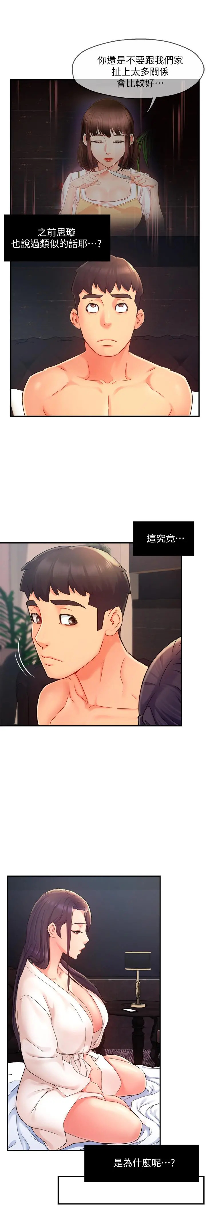 霸道主管要我IN - 第21话-今夜不回家，你想吃什么 - page 9