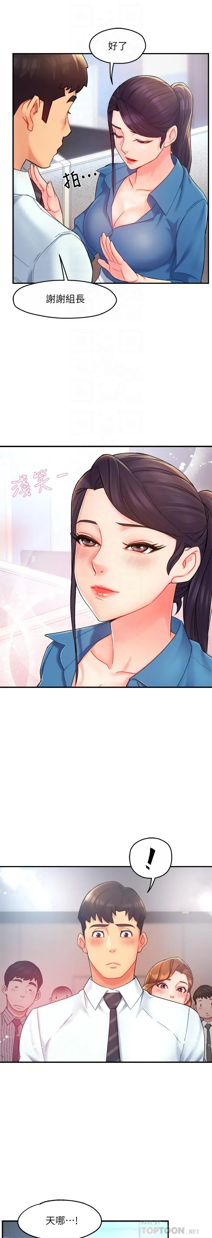 霸道主管要我IN - 第21话-今夜不回家，你想吃什么 - page 16