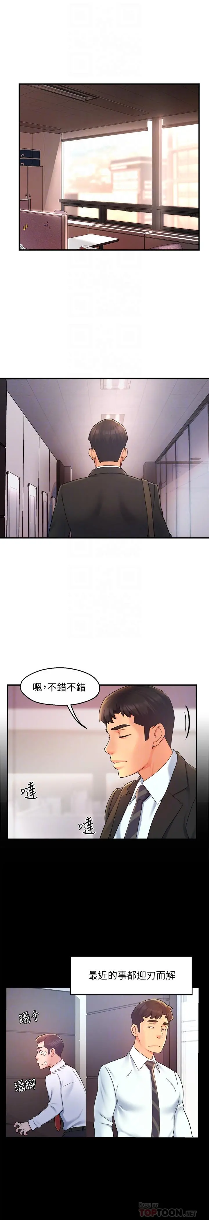 霸道主管要我IN - 第21话-今夜不回家，你想吃什么 - page 18