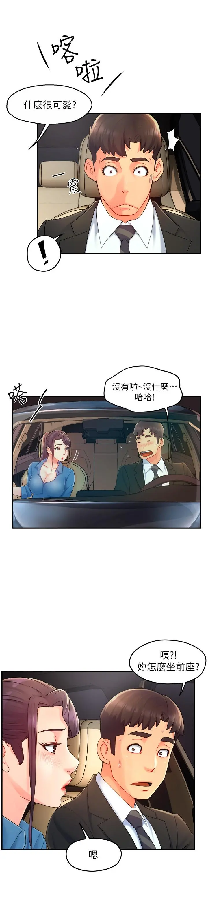 霸道主管要我IN - 第21话-今夜不回家，你想吃什么 - page 23