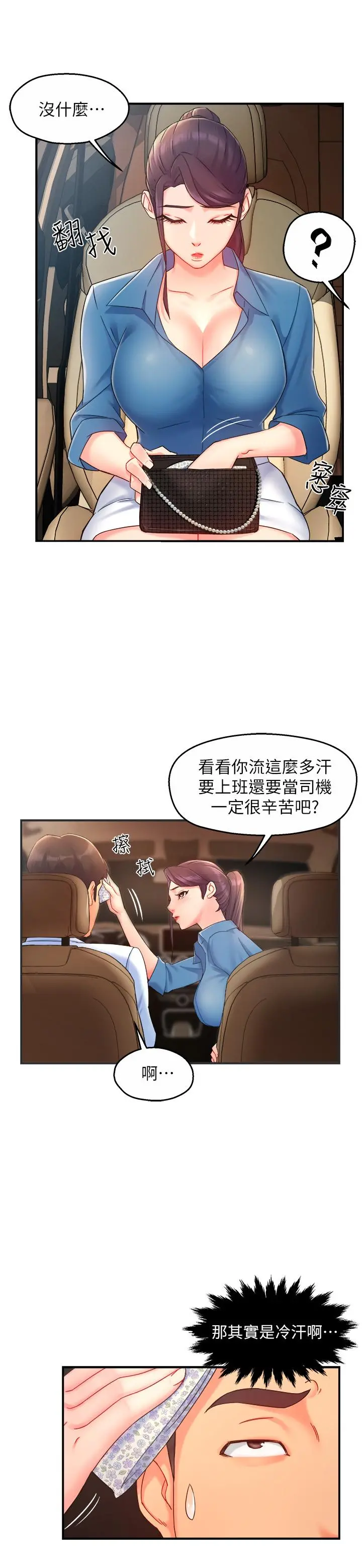 霸道主管要我IN - 第21话-今夜不回家，你想吃什么 - page 24