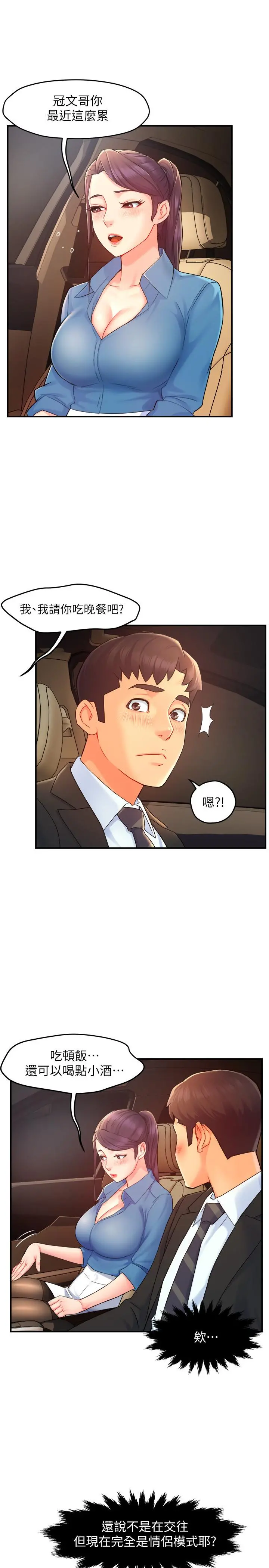 霸道主管要我IN - 第21话-今夜不回家，你想吃什么 - page 25