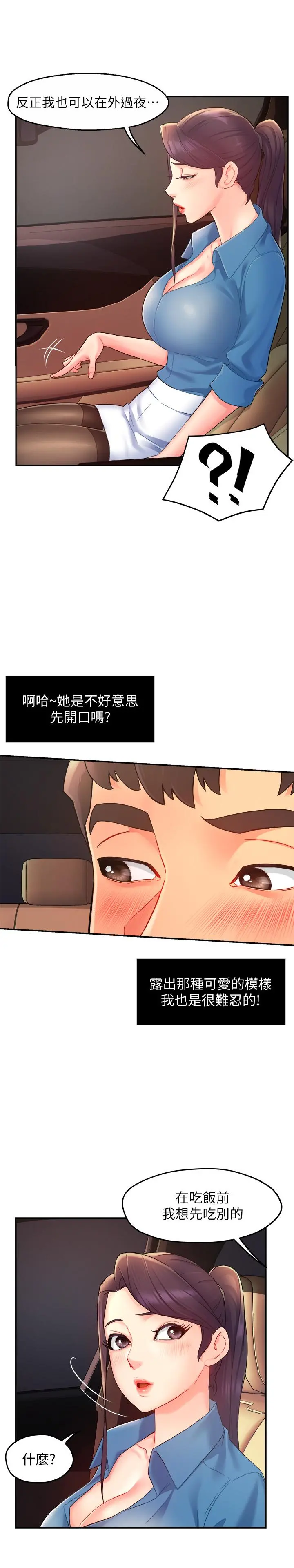 霸道主管要我IN - 第21话-今夜不回家，你想吃什么 - page 27