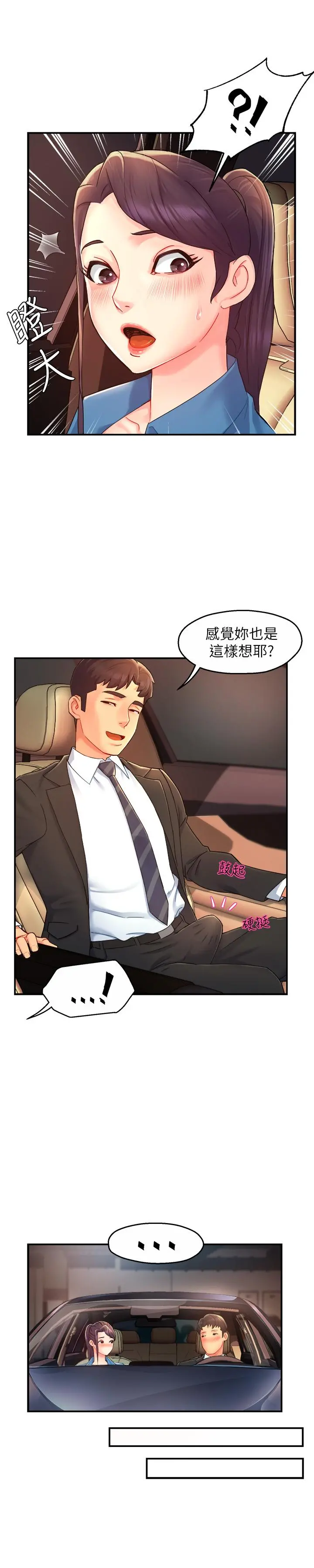 霸道主管要我IN - 第21话-今夜不回家，你想吃什么 - page 28