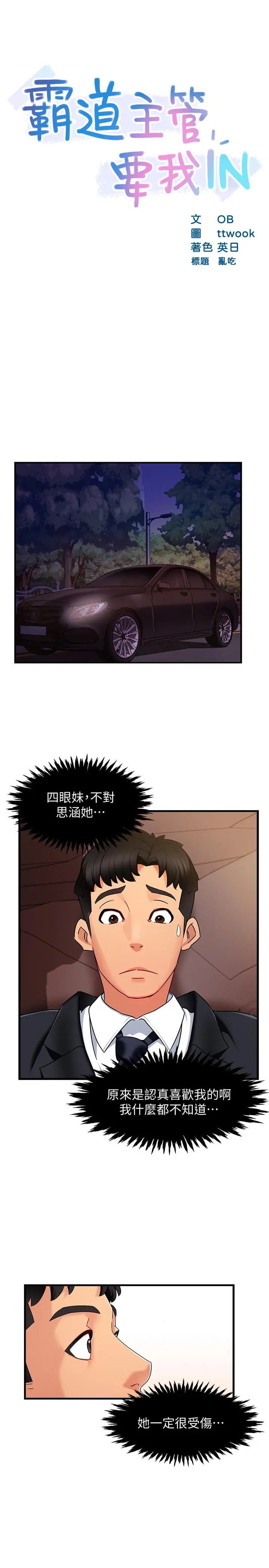 霸道主管要我IN - 第8话-我想要你就得乖乖配合 - page 3