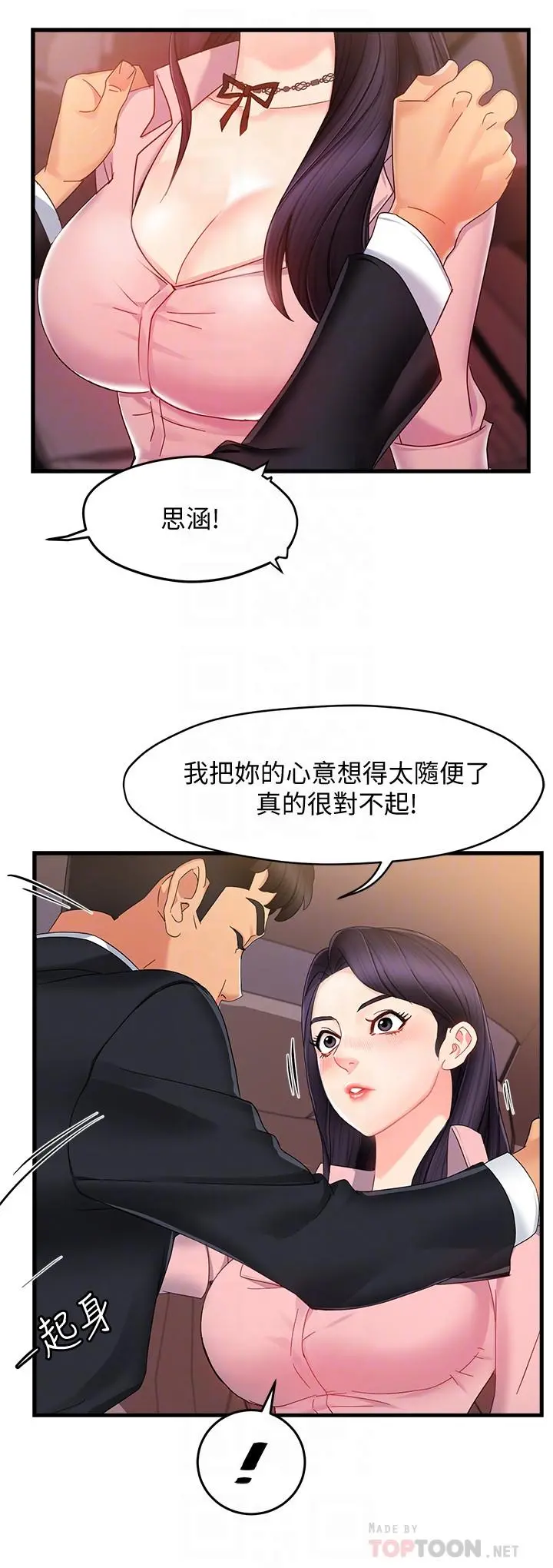 霸道主管要我IN - 第8话-我想要你就得乖乖配合 - page 4