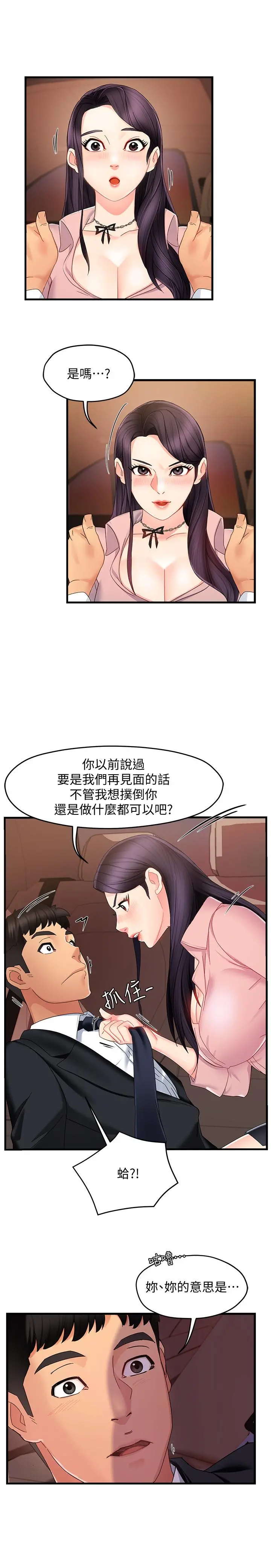 霸道主管要我IN - 第8话-我想要你就得乖乖配合 - page 5