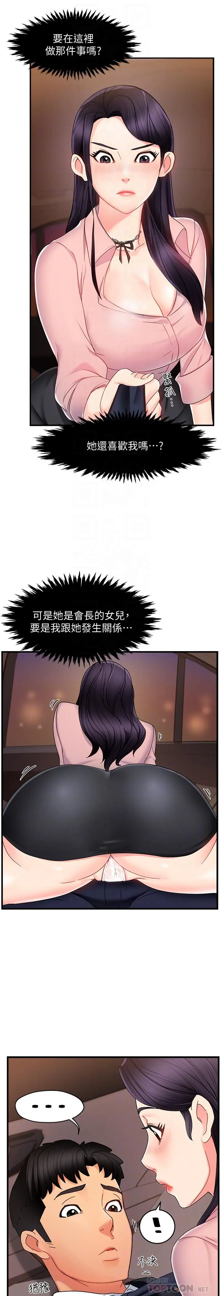 霸道主管要我IN - 第8话-我想要你就得乖乖配合 - page 6
